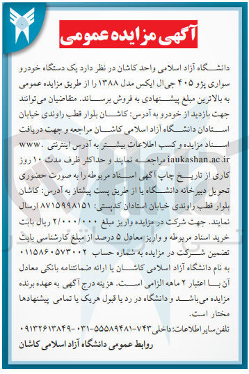 تصویر کوچک آگهی فروش یک دستگاه خودرو سواری پژو ۴۰۵ جی ال ایکس مدل ۱۳۸۸ 