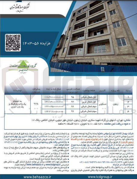 تصویر کوچک آگهی فروش تعداد محدودی از واحد های مسکونی در 4 ردیف 