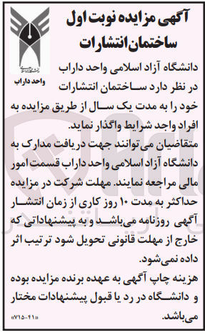 تصویر کوچک آگهی واگذاری ساختمان انتشارات خود به مدت یکسال 