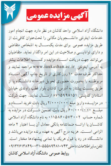 تصویر کوچک آگهی  انجام امور خدمات اینترنتی دانشجویان مکانی را تحت عنوان کافی نت
