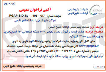 تصویر کوچک آگهی فروش تعداد تقریبی 2000 بشکه ضایعاتی 