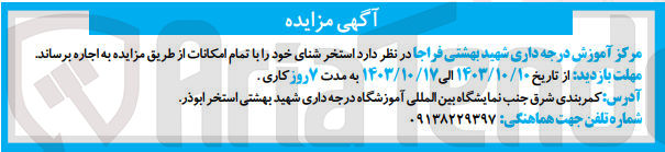 تصویر کوچک آگهی اجاره استخر شنای خود با تمام امکانات 