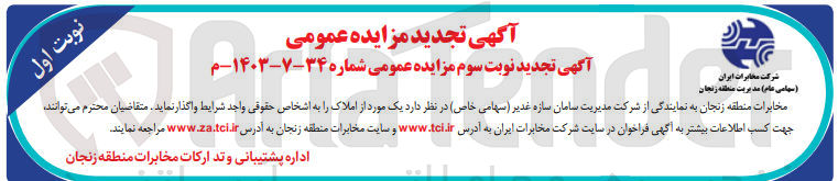 تصویر کوچک آگهی واگذاری یک مورد از املاک 
