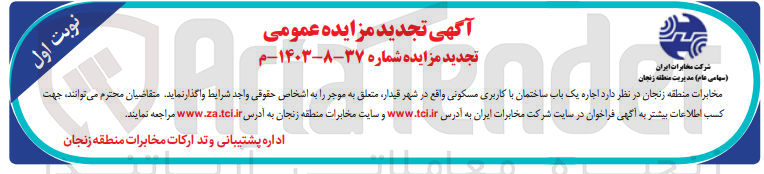 تصویر کوچک آگهی اجاره یک باب ساختمان با کاربری مسکونی