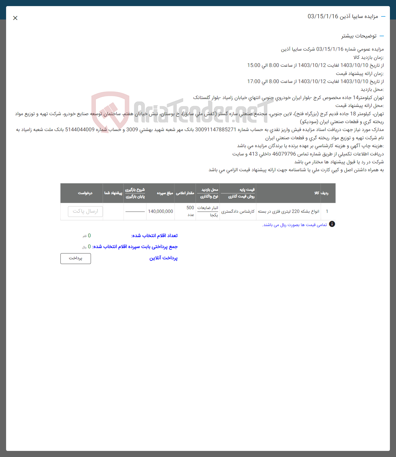 تصویر کوچک آگهی فروش انواع بشکه 220 لیتری فلزی در بسته 