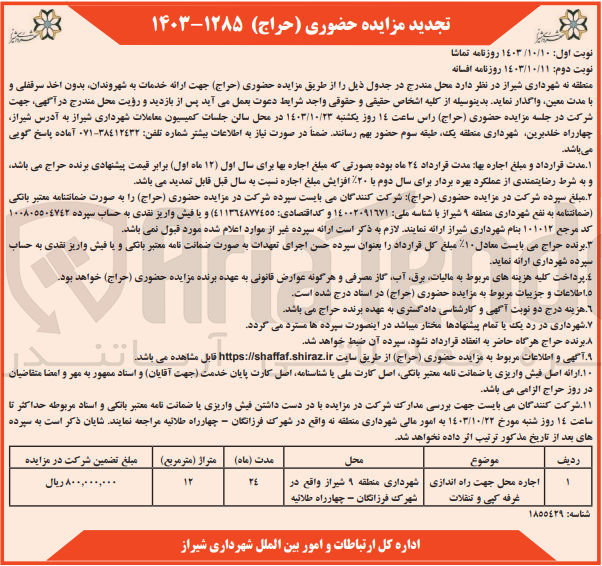 تصویر کوچک آگهی اجاره محل جهت راه اندازی غرفه کپی و تنقلات