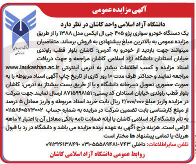 تصویر کوچک آگهی فروش یک دستگاه سواری پژو 405 