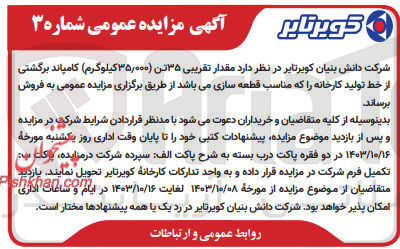 تصویر کوچک آگهی فروش مقدار تقریبی ۳۵ تن (۳۵,۰۰۰ کیلوگرم) کامپاند برگشتی از خط تولید کارخانه 