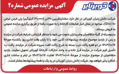 تصویر کوچک آگهی فروش مقدار تقریبی 30 تن پلی اتیلن عرض 110 (g110) 