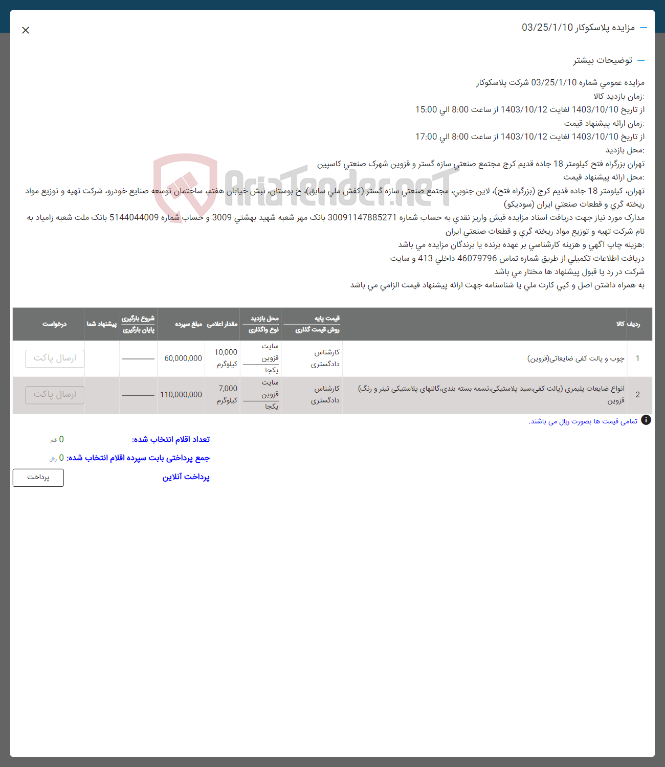 تصویر کوچک آگهی فروش چوب و پالت کفی ضایعاتی و انواع ضایعات پلیمری (تینر و رنگ ،سبد پلاستیکی و...)