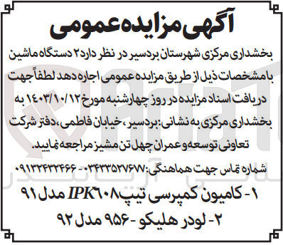 تصویر کوچک آگهی اجاره 2 دستگاه ماشین :کامیون کمپرسی و لودر هلیکو 