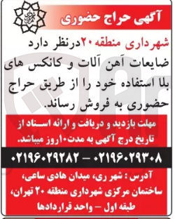 تصویر کوچک آگهی فروش ضایعات آهن آلات و کانکس های بلااستفاده 