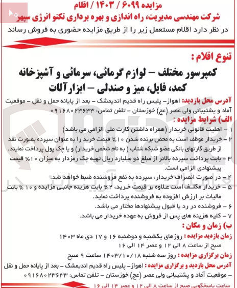 تصویر کوچک آگهی فروش کمپرسور مختلف ،لوازم گرمایی و سرمایی و آشپزخانه ،کمد ،فایل و...