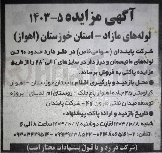 تصویر کوچک آگهی فروش حدود 90 تن لوله های مانیسمان و درزدار در سایز های 1 الی 28