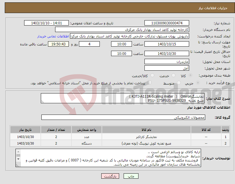 تصویر کوچک آگهی نیاز انتخاب تامین کننده-نمایشگرOmron ( K3TJ-A111R-Scaling meter ) منبع تغذیه PSU- 175PSU1-9938329