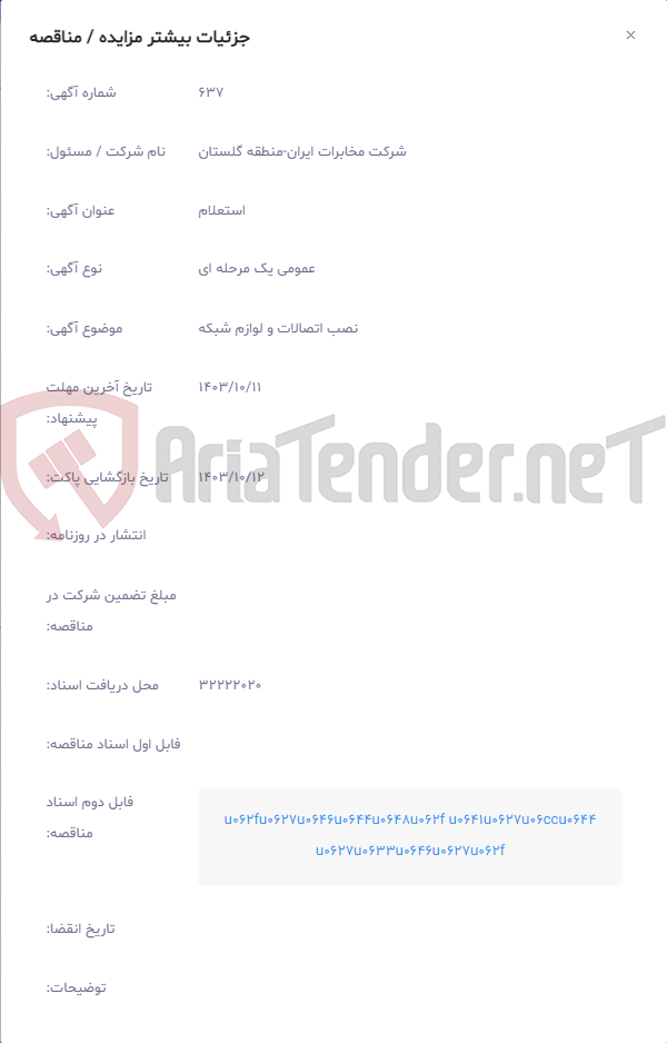 تصویر کوچک آگهی نصب اتصالات و لوازم شبکه