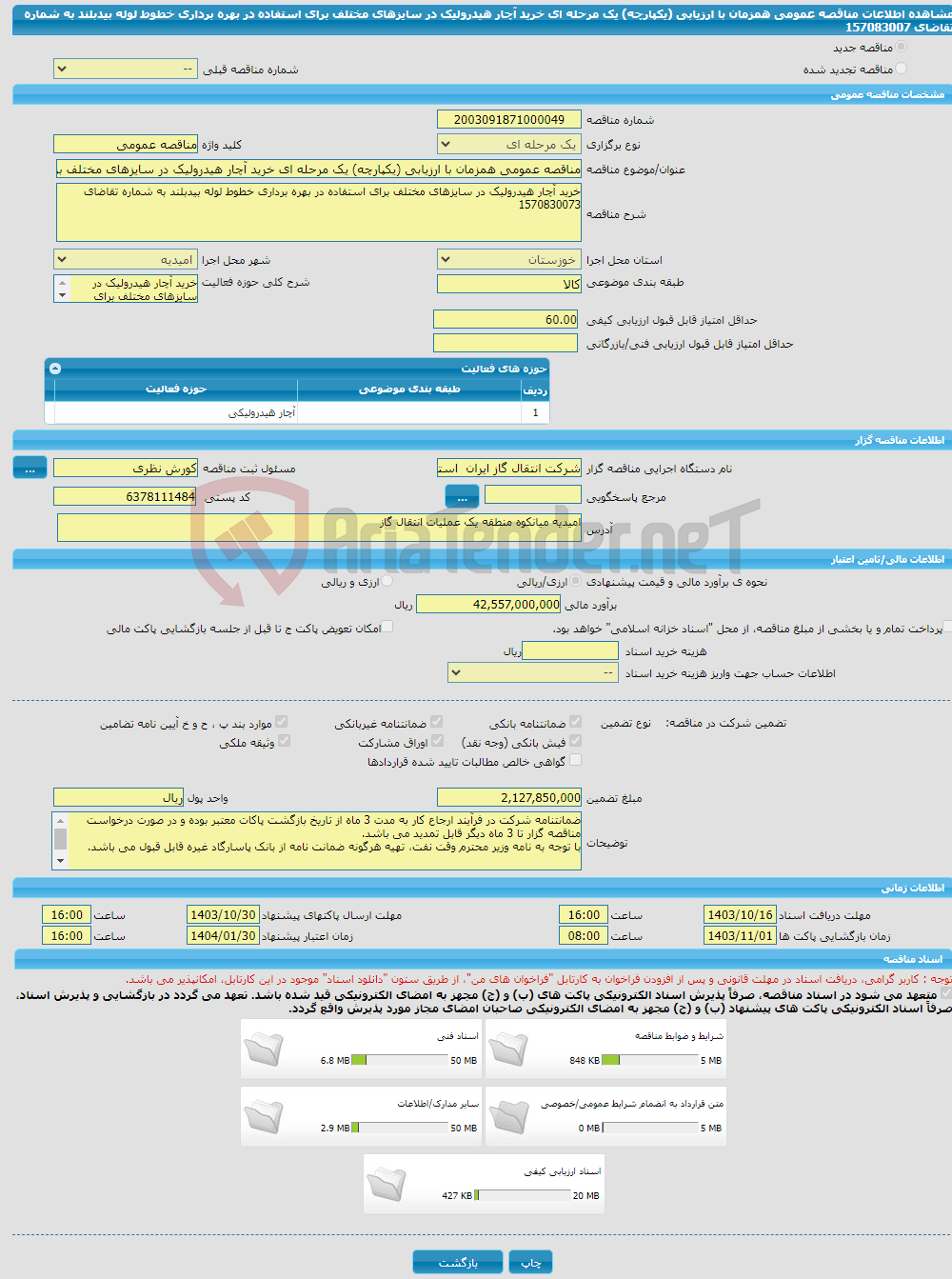 تصویر کوچک آگهی مناقصه عمومی همزمان با ارزیابی (یکپارچه) یک مرحله ای خرید آچار هیدرولیک در سایزهای مختلف برای استفاده در بهره برداری خطوط لوله بیدبلند به شماره تقاضای 157083007