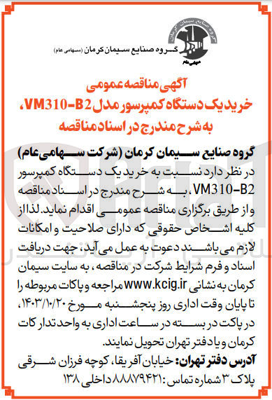 تصویر کوچک آگهی خرید یک دستگاه کمپرسور مدل vw310-b2 