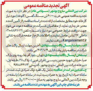 تصویر کوچک آگهی خرید 60/000 تن سنگ آهن (کلوخه ) 