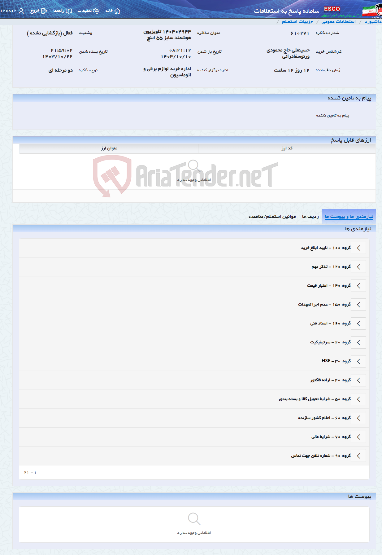 تصویر کوچک آگهی 140304943 تلویزیون هوشمند سایز 55 اینچ