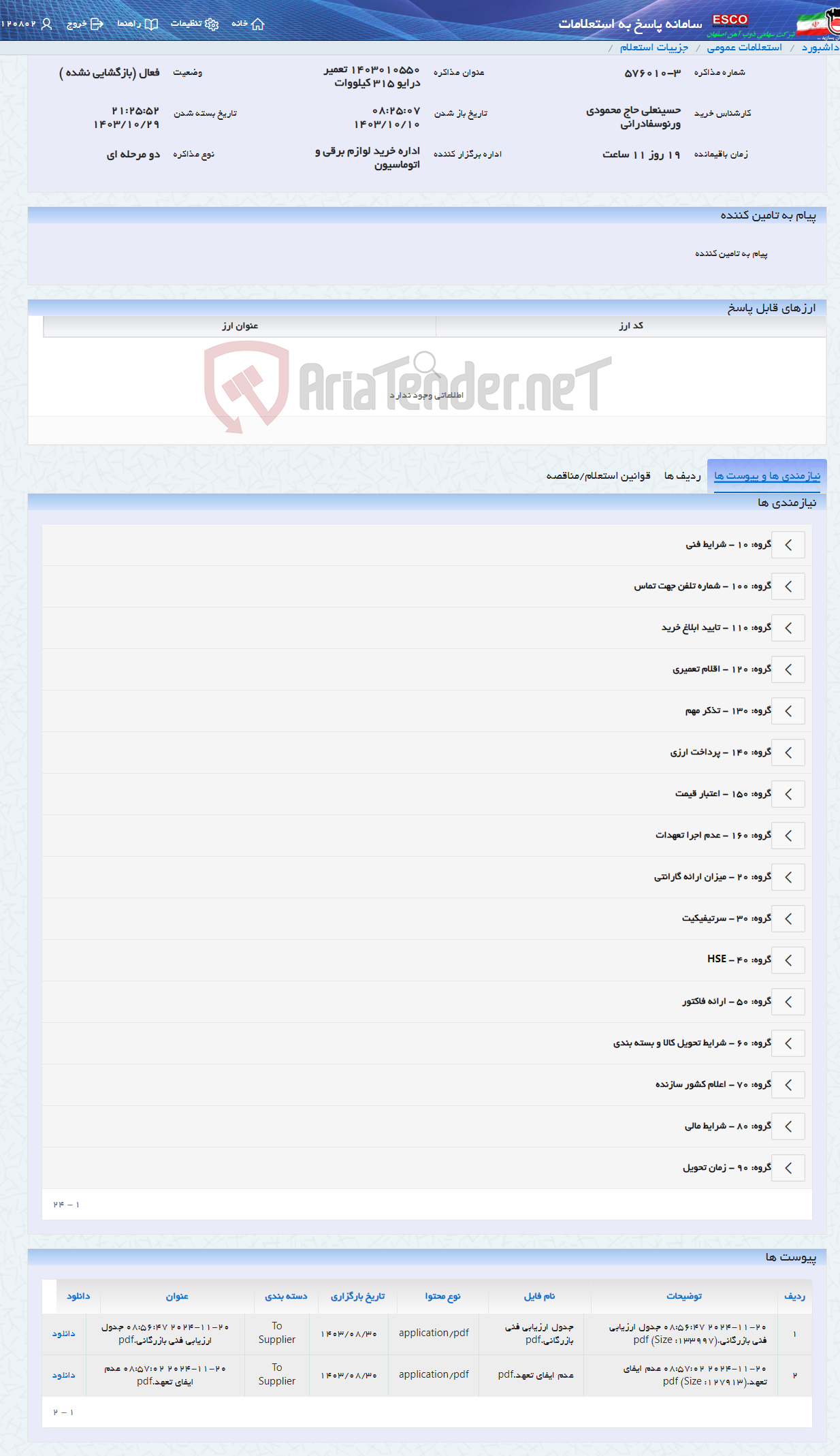 تصویر کوچک آگهی 1403010550 تعمیر درایو 315 کیلووات