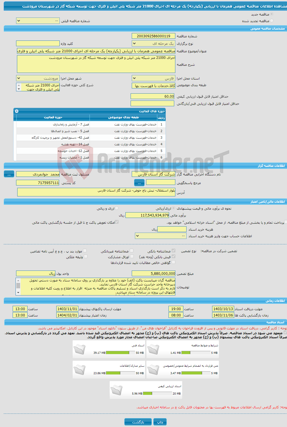 تصویر کوچک آگهی مناقصه عمومی همزمان با ارزیابی (یکپارچه) یک مرحله ای اجرای 21000 متر شبکه پلی اتیلن و فلزی جهت توسعه شبکه گاز در شهرستان مرودشت
