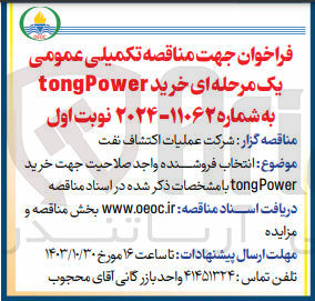 تصویر کوچک آگهی خرید tongpower 