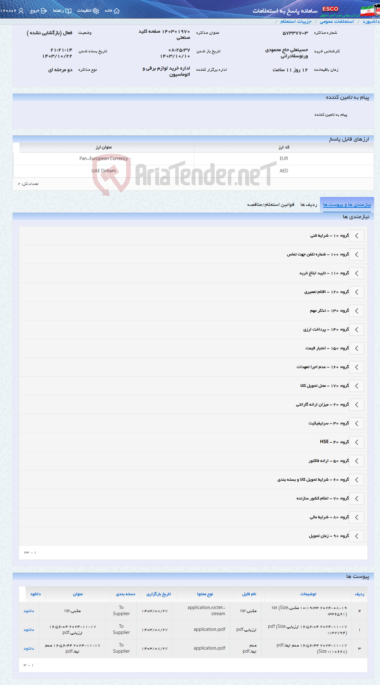 تصویر کوچک آگهی 140301970 صفحه کلید صنعتی