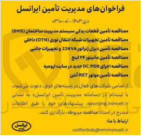 تصویر کوچک آگهی اجرای dc pdb جدید در سایت ارومیه 