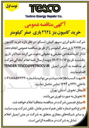 تصویر کوچک آگهی خرید کامیون بنز 2624 باری صفر کیلومتر 