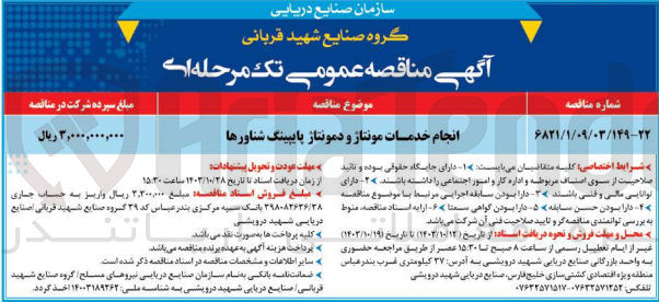 تصویر کوچک آگهی انجام خدمات مونتاژ ودمونتاژ پایپینگ شناور ها