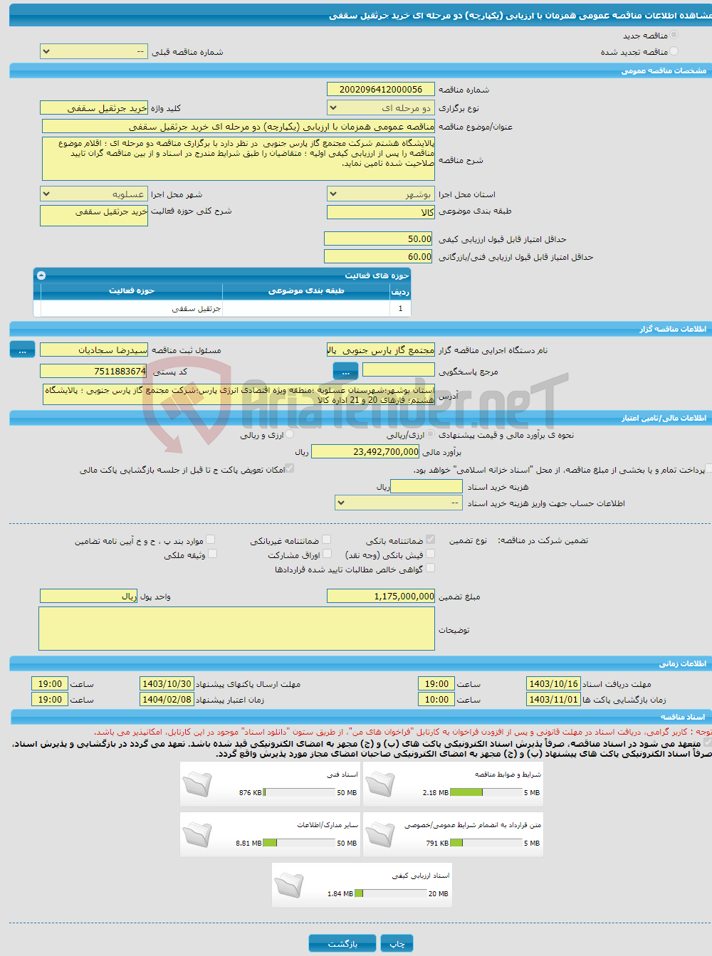 تصویر کوچک آگهی مناقصه عمومی همزمان با ارزیابی (یکپارچه) دو مرحله ای خرید جرثقیل سقفی