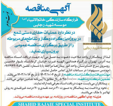 تصویر کوچک آگهی عملیات حفاری دستی شمع در پروژه بزرگراه دو گاز و تقاطع های مربوطه