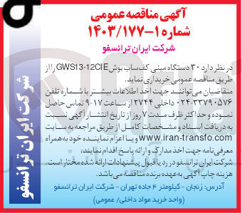 تصویر کوچک آگهی خریداری 30 دستگاه مینی کف ساب بوش gws13-12cie