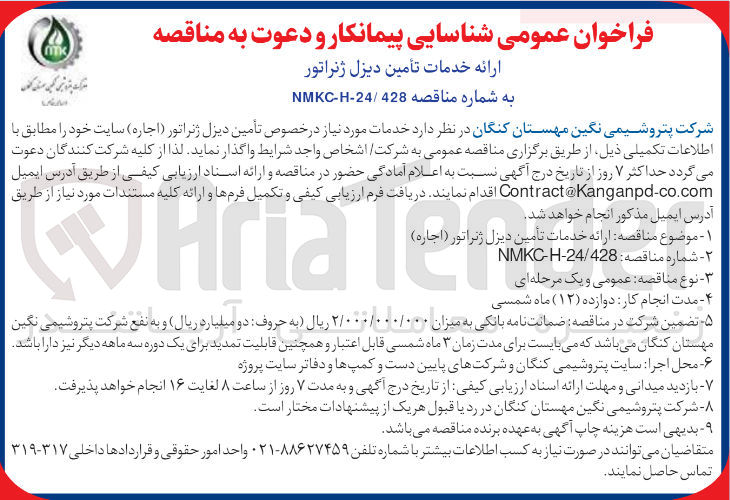 تصویر کوچک آگهی ارائه خدمات تامین دیزل ژنراتور 
