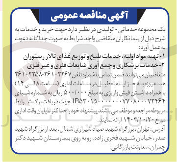 تصویر کوچک آگهی خدمات برشکاری و جمع آوری ضایعات فلزی و غیر فلزی 