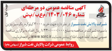 تصویر کوچک آگهی خرید 3000 کیلوگرم رنگ سبز بنزین 