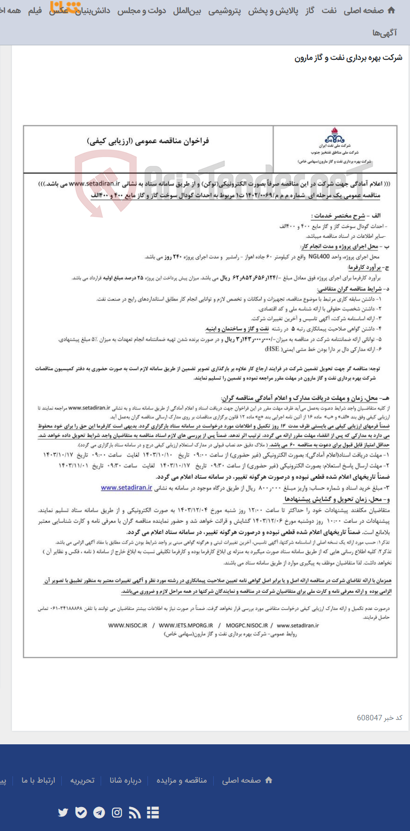 تصویر کوچک آگهی م م م/0069/1402 ت1 مربوط به احداث گودال سوخت گاز و گاز مایع 400 و 400الف