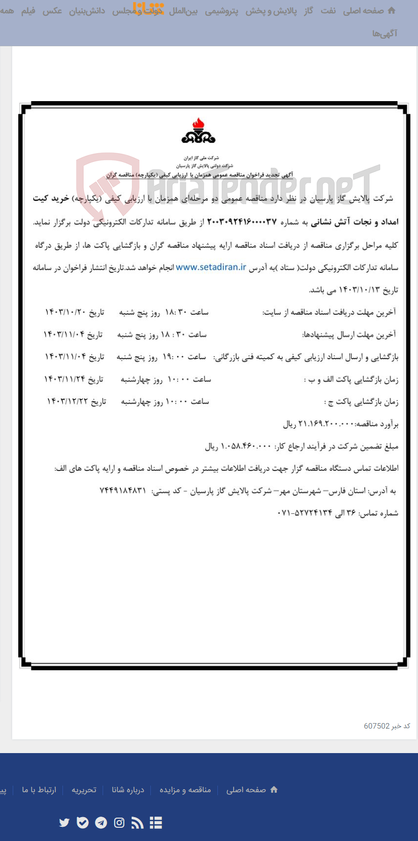 تصویر کوچک آگهی خرید کیت امداد و نجات آتش نشانی