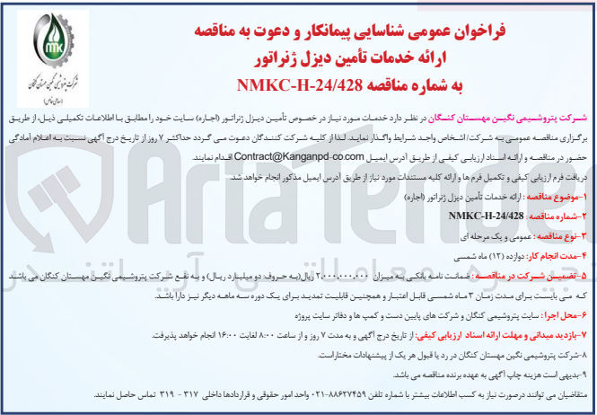 تصویر کوچک آگهی ارائه خدمات تامین دیزل ژنراتور 