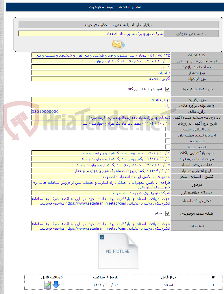 تصویر کوچک آگهی طراحی ، تامین تجهیزات ، احداث ، راه اندازی و خدمات پس از فروش سامانه های برق خورشیدی کیلو واتی