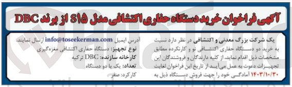 تصویر کوچک آگهی خرید دو دستگاه حفاری اکتشافی نو و کارنکرده مدل S۱۵ از برند DBC
