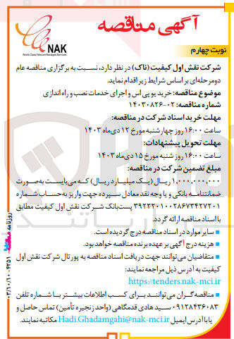 تصویر کوچک آگهی خرید یو پی اس و اجرای خدمات نصب و راه اندازی