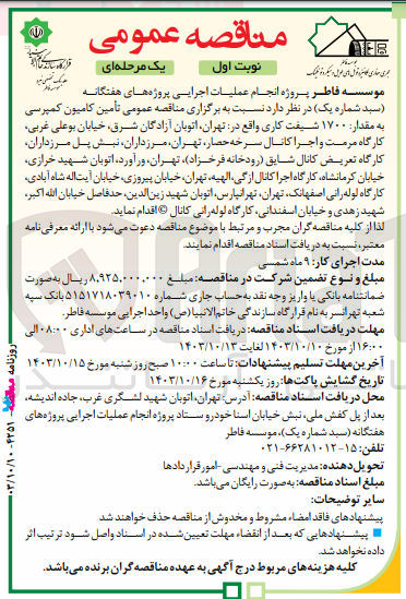 تصویر کوچک آگهی تأمین کامیون کمپرسی به مقدار ۱۷۰۰ شیفت کاری