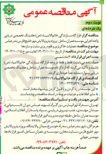 تصویر کوچک آگهی عملیات خاکریزی و قلوه ریزی سایت و سازه ها 
