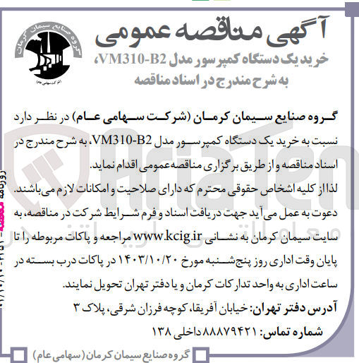 تصویر کوچک آگهی خرید یک دستگاه کمپرسور مدل vm310-b2 