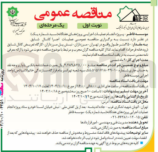 تصویر کوچک آگهی  عملیات اجرا کانال شایق به مقدار ۳۵۰ متر طول