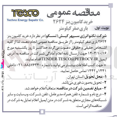 تصویر کوچک آگهی خرید کامیون بنز 2624 باری صفر کیلومتر 