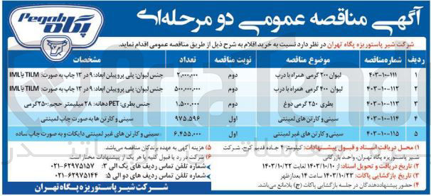 تصویر کوچک آگهی خرید لیوان 400 گرمی همراه با درب به تعداد 500.000.000