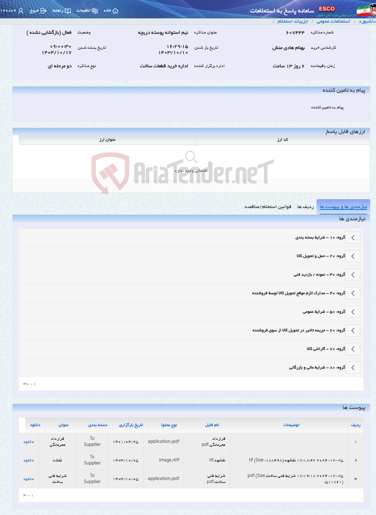 تصویر کوچک آگهی نیم استوانه پوسته دریچه